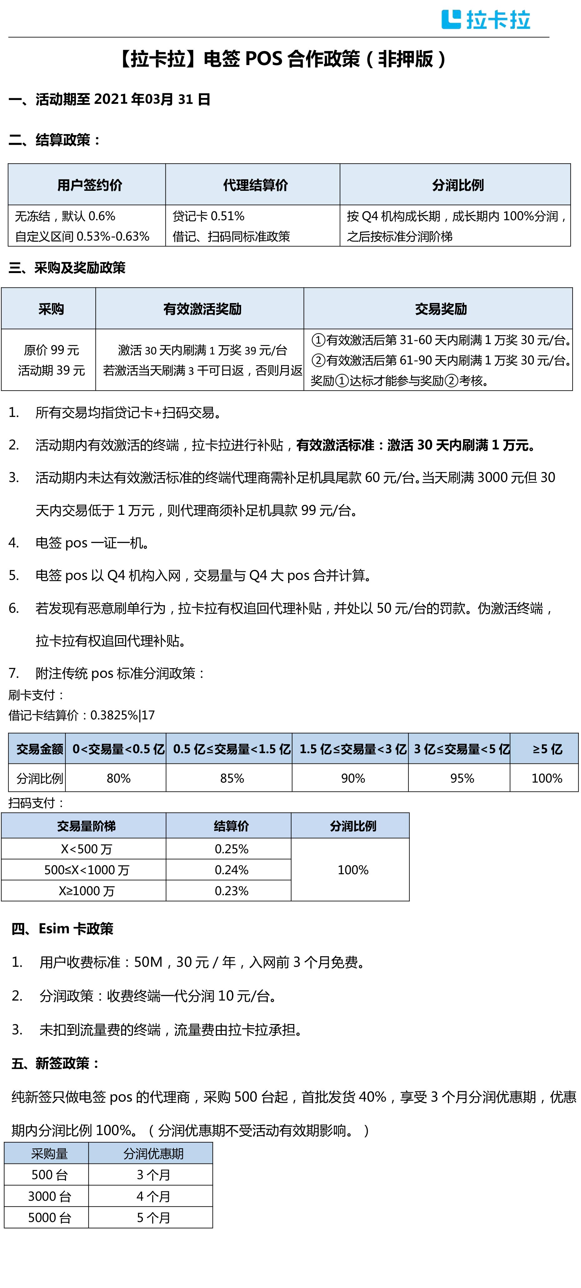 拉卡拉招商政策详情